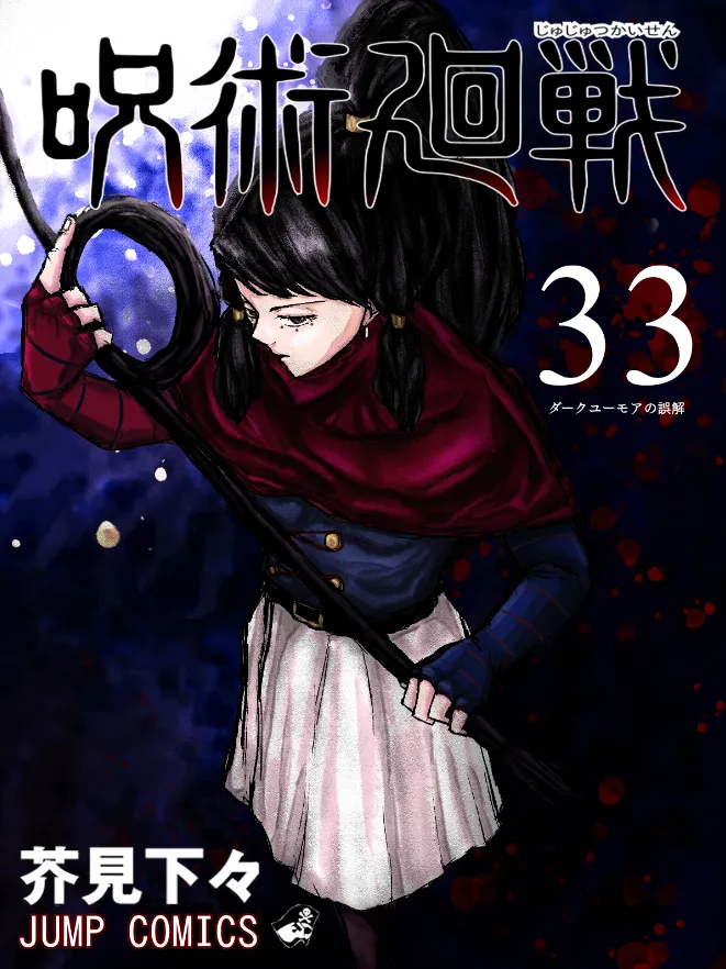 this is a digitally designed comic book cover that reads, Jump Comics 33. It was created by NHCC student, Celestine Kanayinkal for the Spring 2026 Capstone course. 